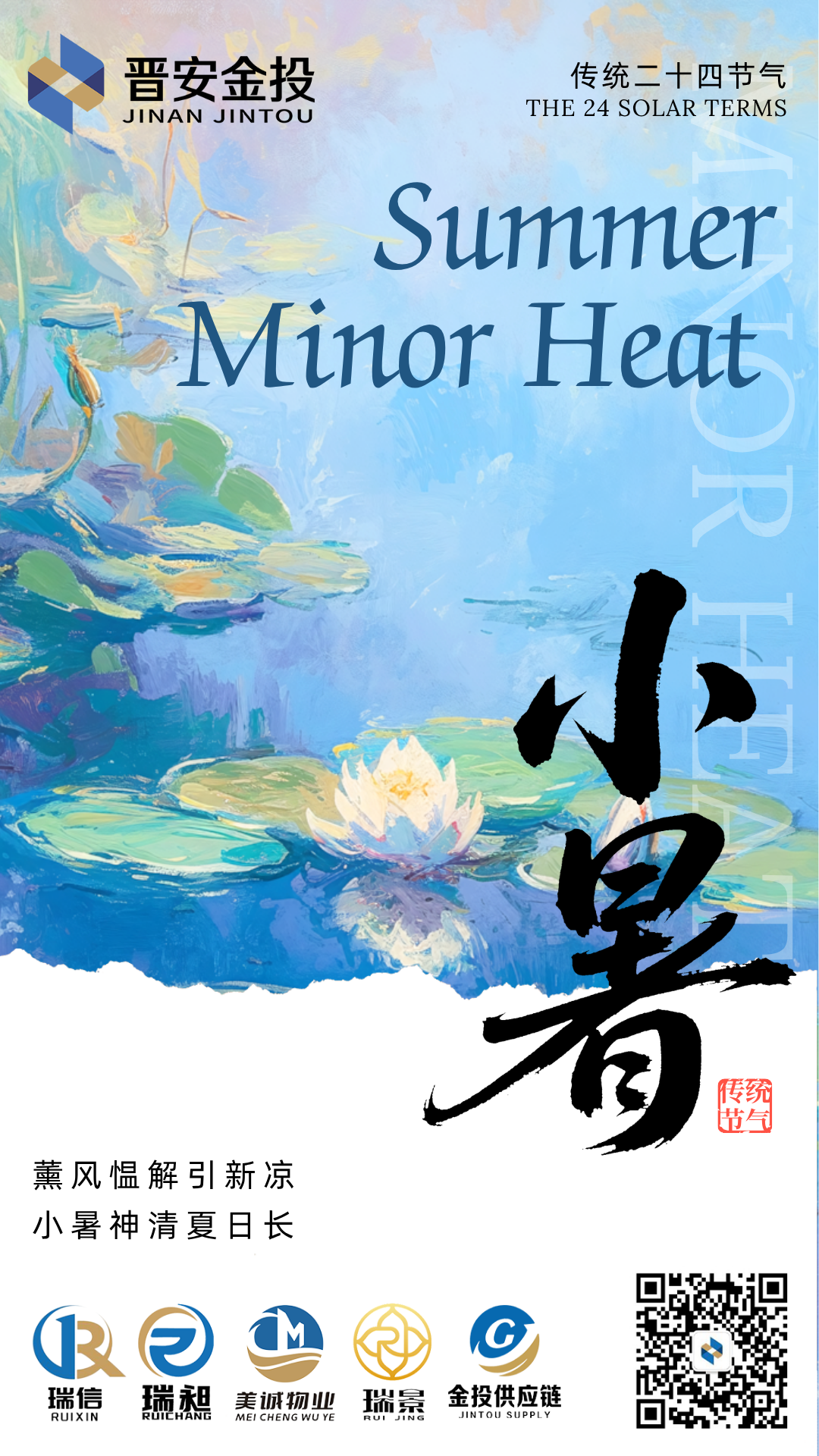 薰風(fēng)慍解引新涼 小暑神清夏日長(zhǎng)0616.png
